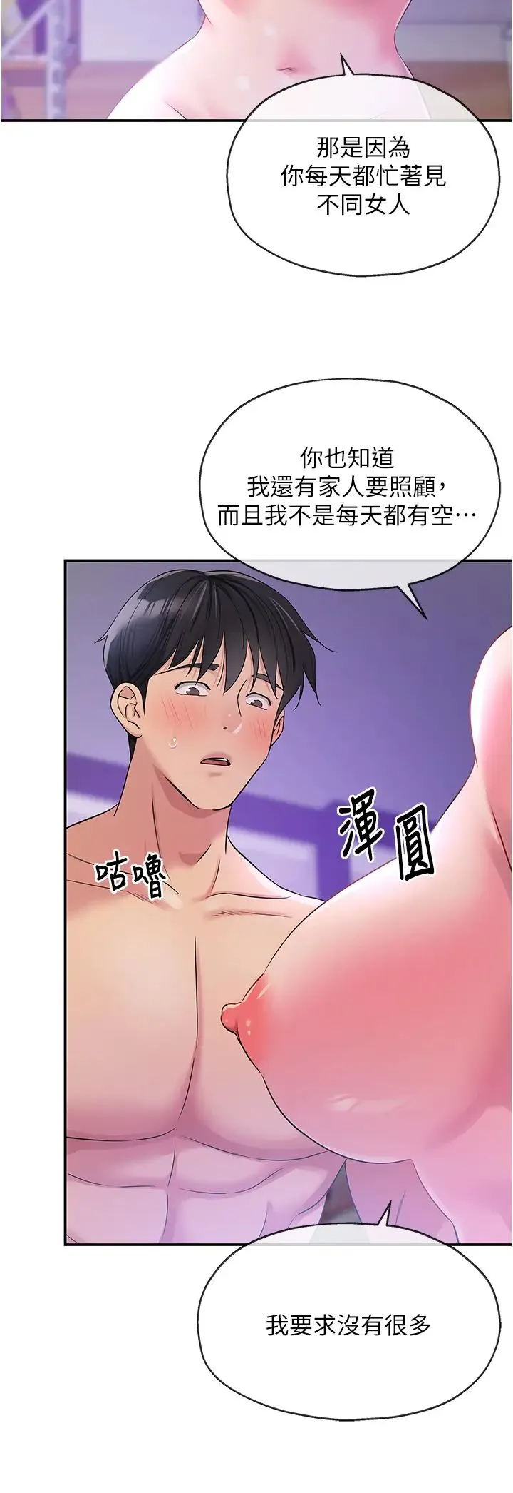洞洞杂货店 - 第98話-確認關係後的第一次 - page 40