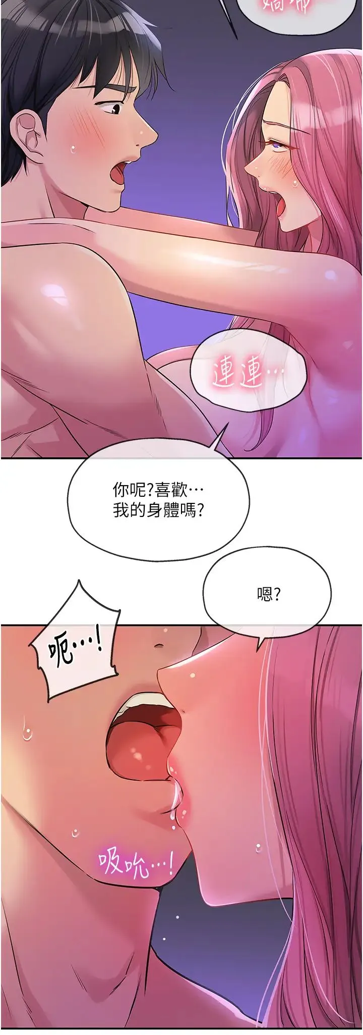 洞洞杂货店 - 第98話-確認關係後的第一次 - page 44