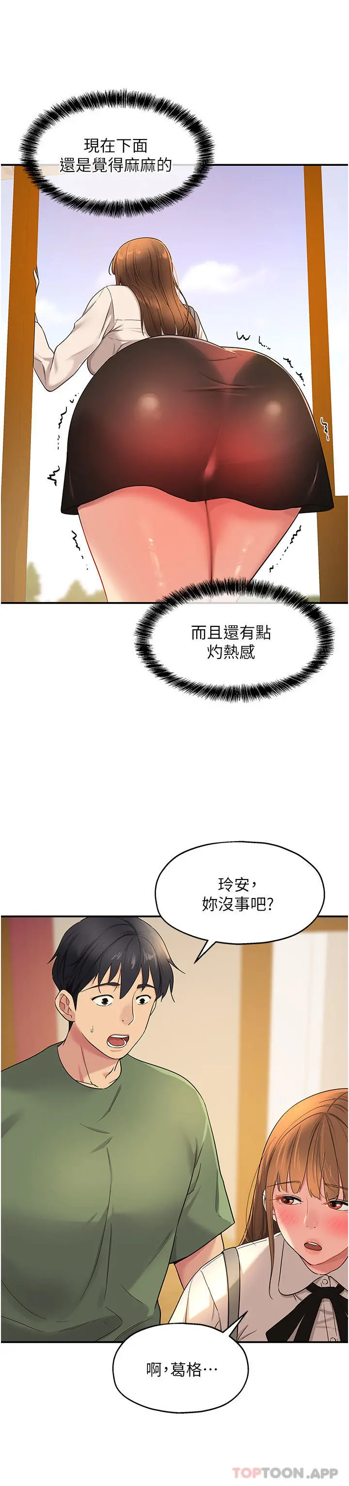 洞洞杂货店 - 第29话-我是来找你约会的 - page 7