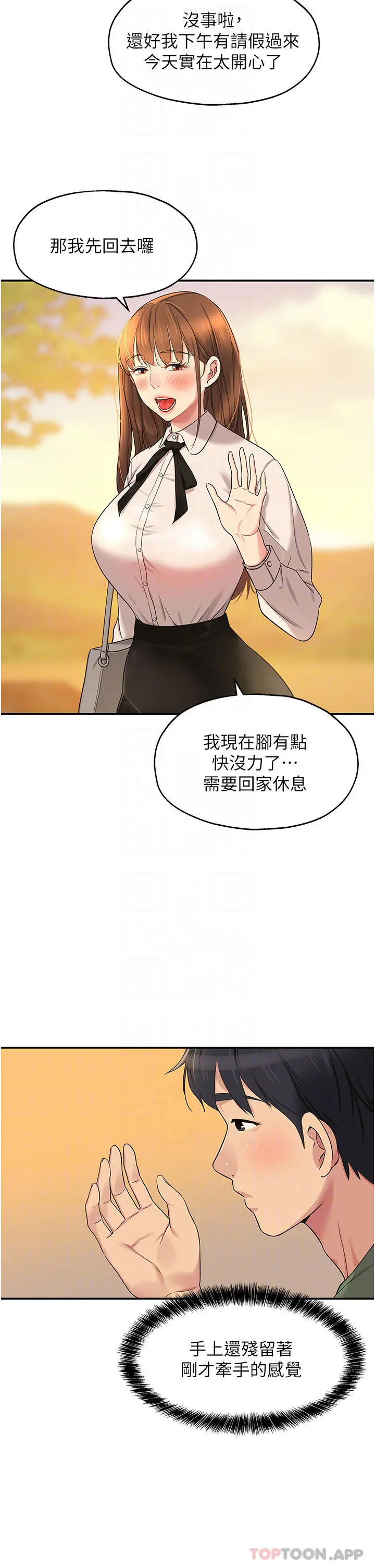 洞洞杂货店 - 第29话-我是来找你约会的 - page 10