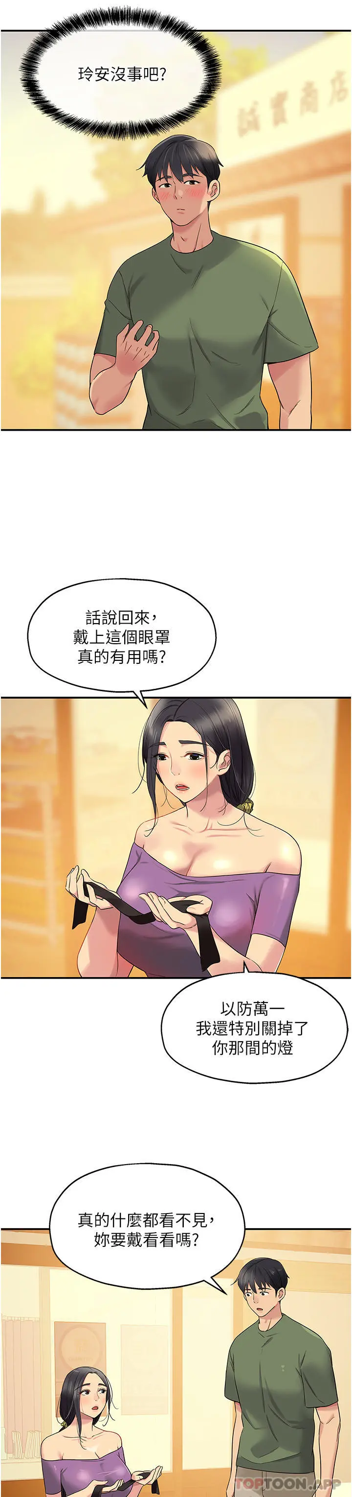 洞洞杂货店 - 第29话-我是来找你约会的 - page 11