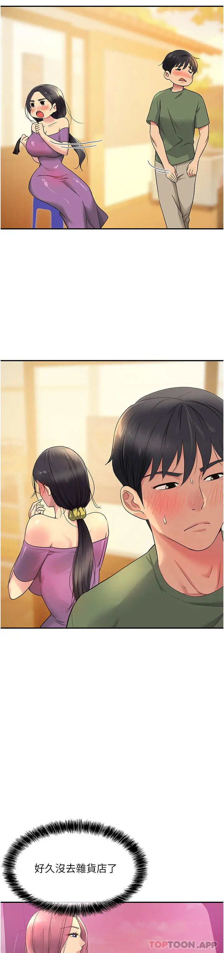 洞洞杂货店 - 第29话-我是来找你约会的 - page 15