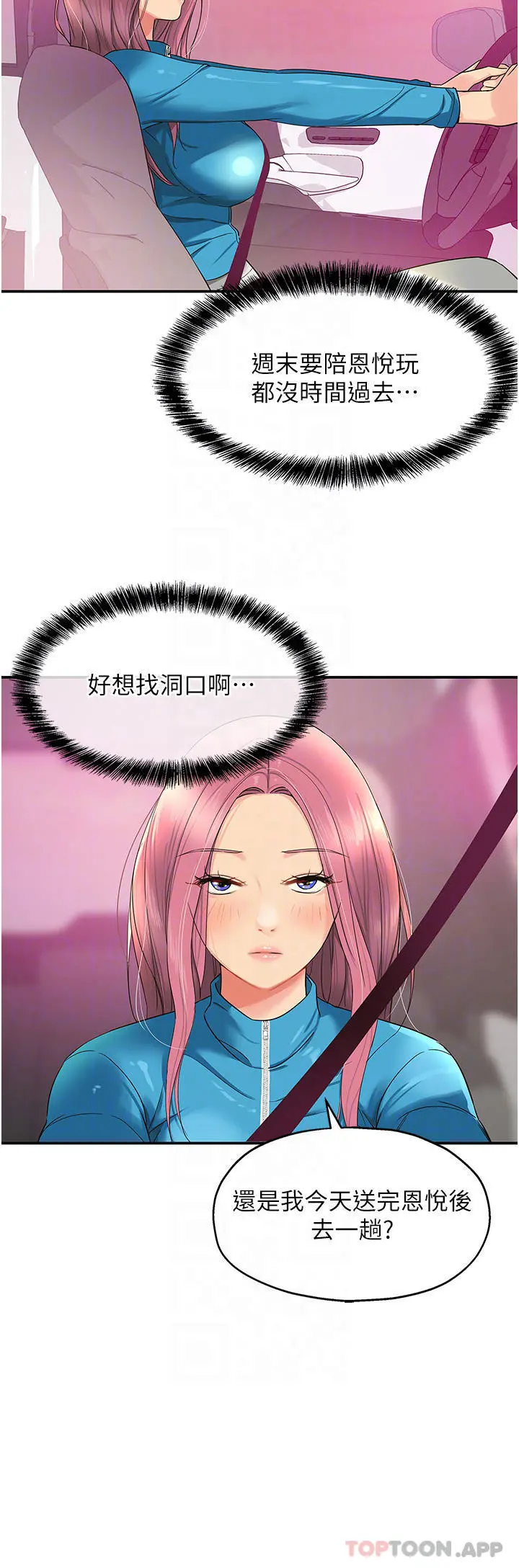 洞洞杂货店 - 第29话-我是来找你约会的 - page 16
