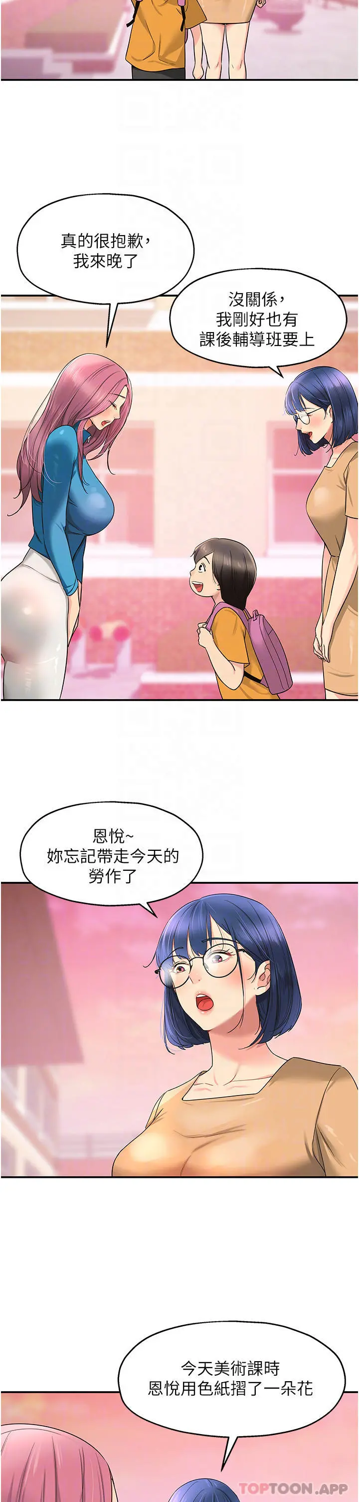 洞洞杂货店 - 第29话-我是来找你约会的 - page 18