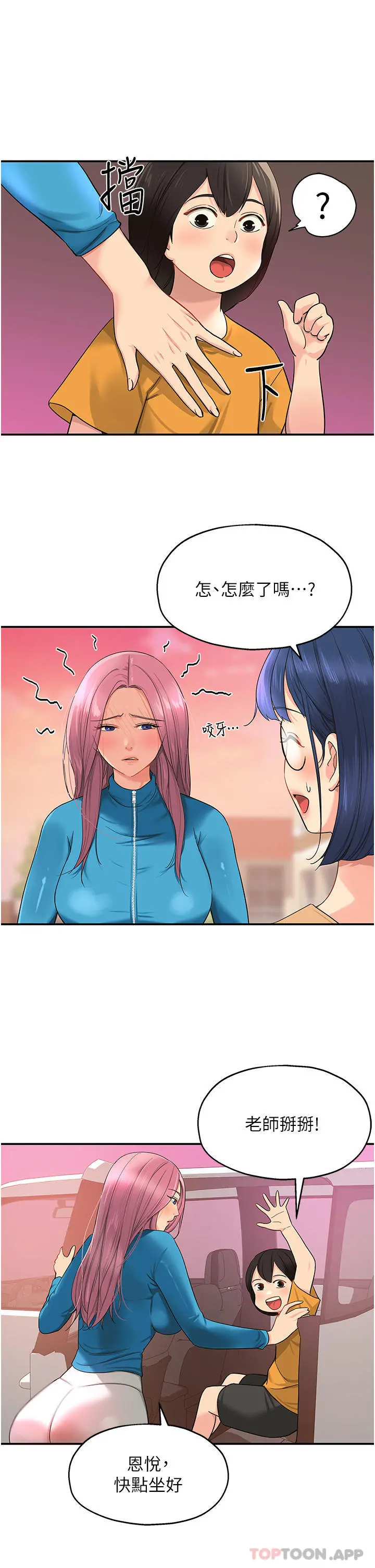 洞洞杂货店 - 第29话-我是来找你约会的 - page 21