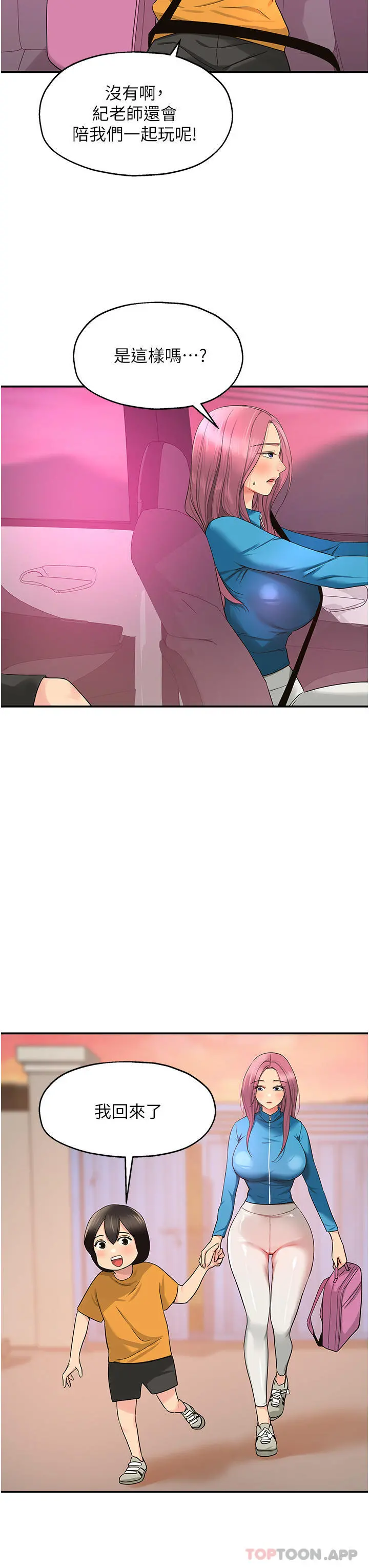 洞洞杂货店 - 第29话-我是来找你约会的 - page 23