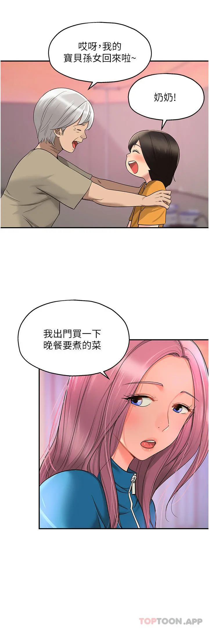 洞洞杂货店 - 第29话-我是来找你约会的 - page 24
