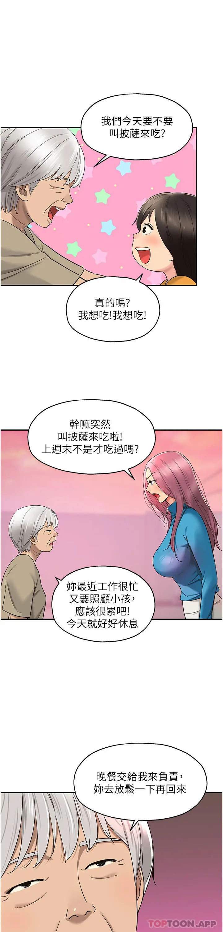 洞洞杂货店 - 第29话-我是来找你约会的 - page 25