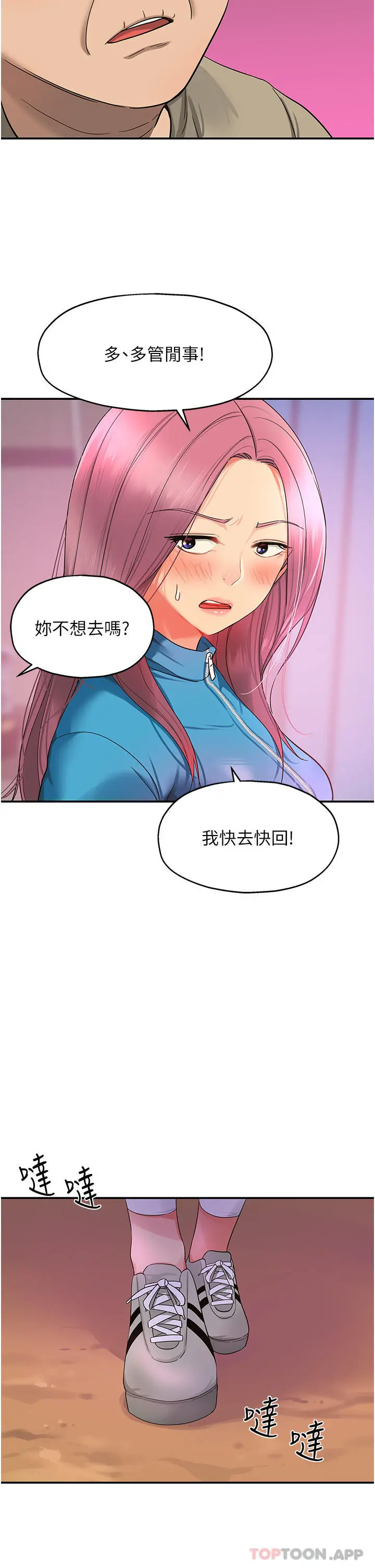 洞洞杂货店 - 第29话-我是来找你约会的 - page 26