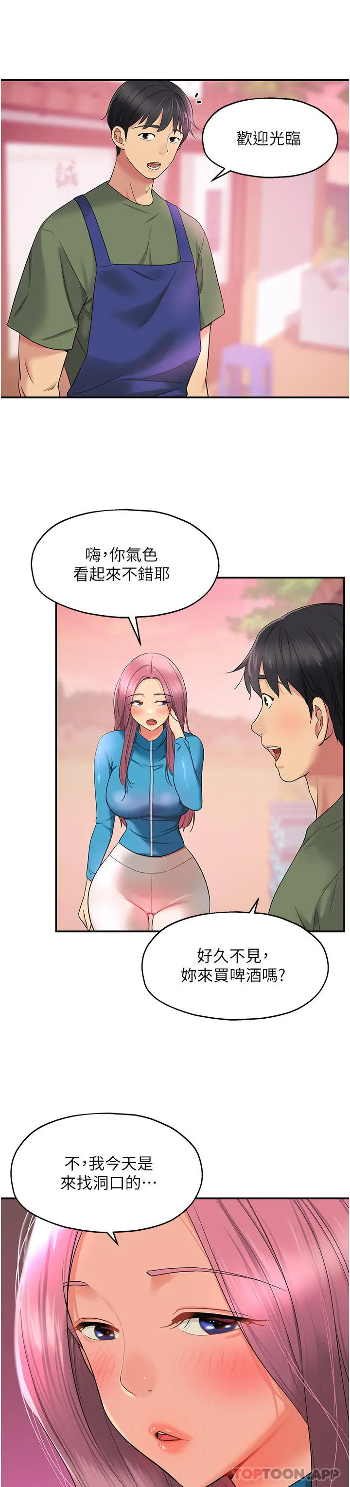 洞洞杂货店 - 第29话-我是来找你约会的 - page 27