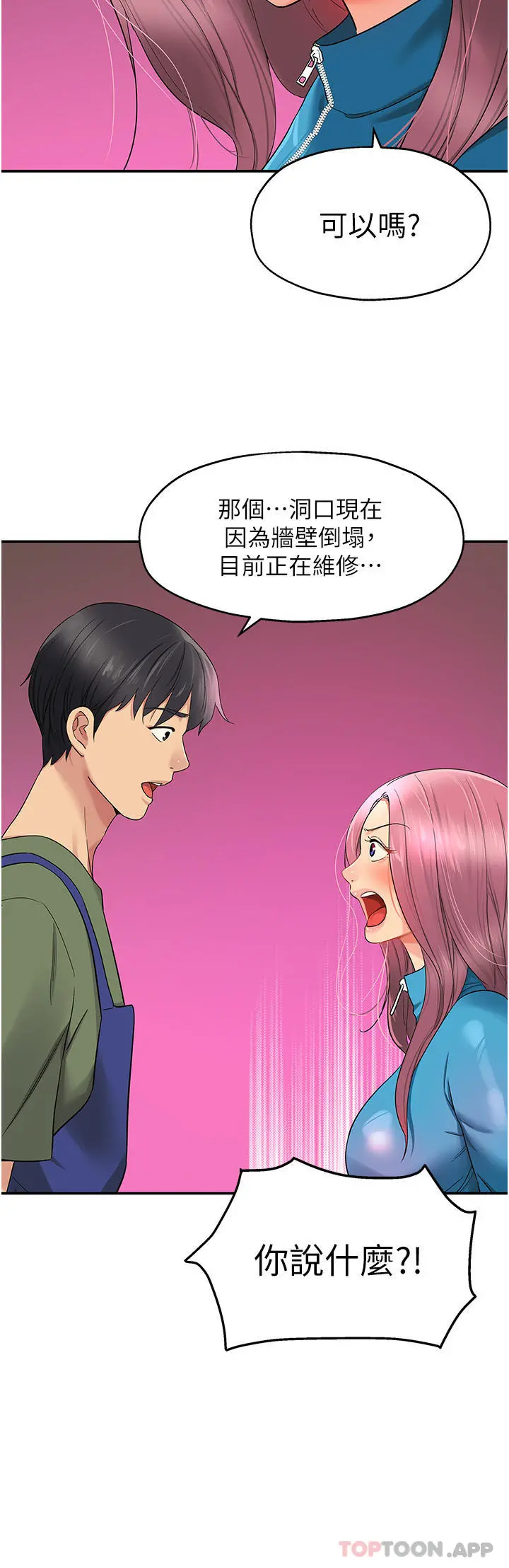 洞洞杂货店 - 第29话-我是来找你约会的 - page 28