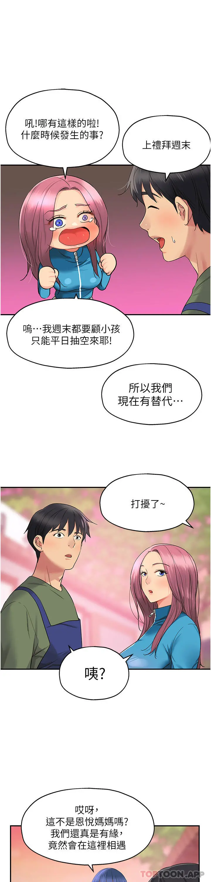 洞洞杂货店 - 第29话-我是来找你约会的 - page 29