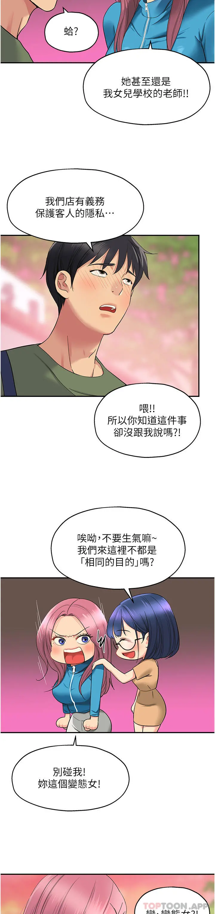 洞洞杂货店 - 第29话-我是来找你约会的 - page 31