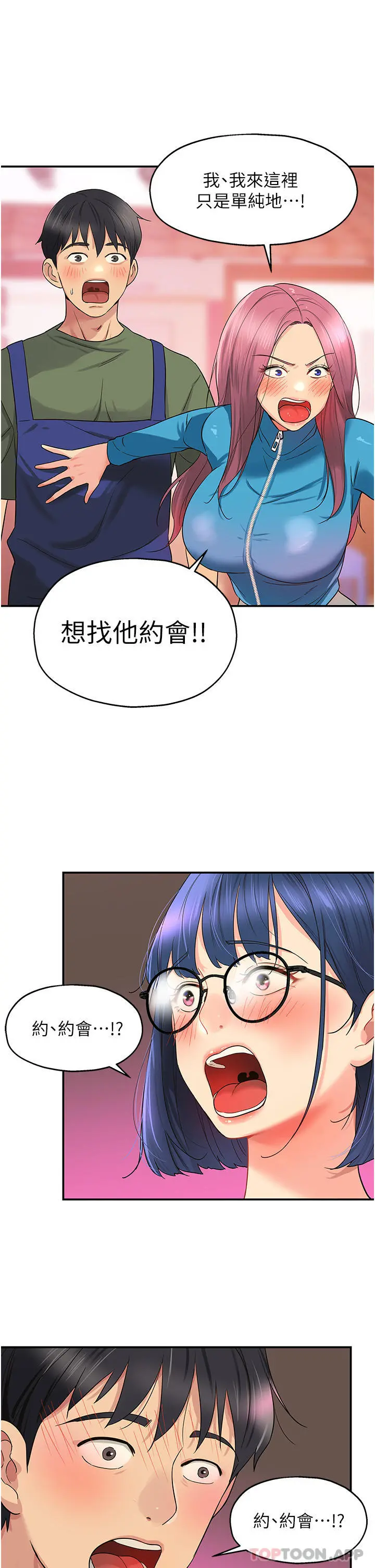 洞洞杂货店 - 第29话-我是来找你约会的 - page 33