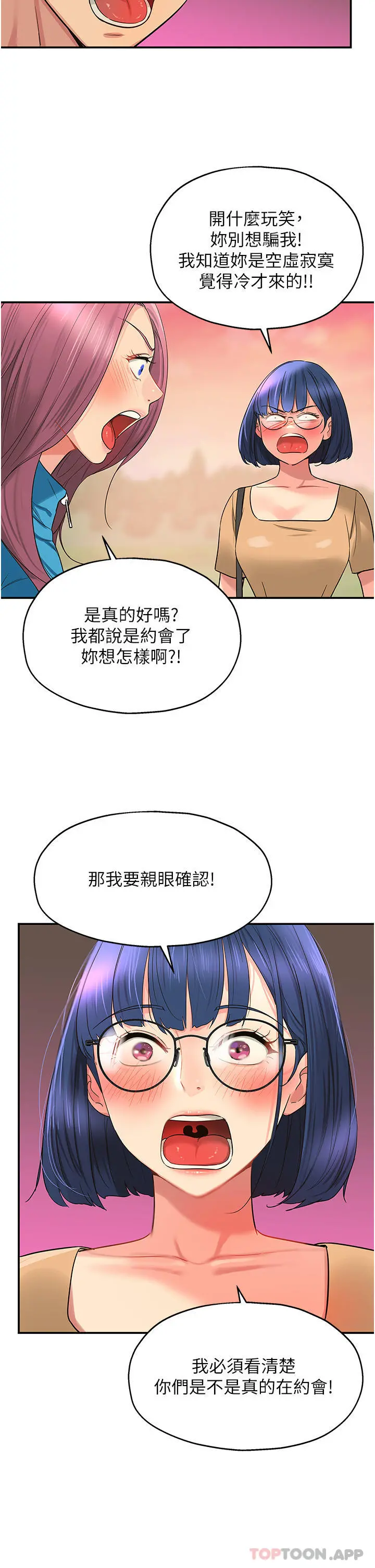 洞洞杂货店 - 第29话-我是来找你约会的 - page 34