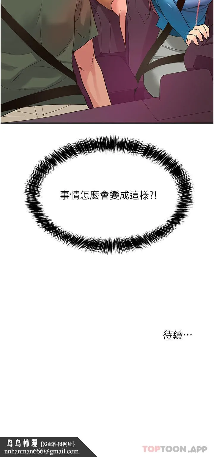 洞洞杂货店 - 第29话-我是来找你约会的 - page 36