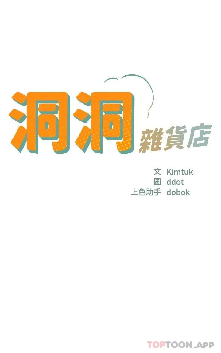 洞洞杂货店 - 第27话-上次没做完很可惜吧 - page 7