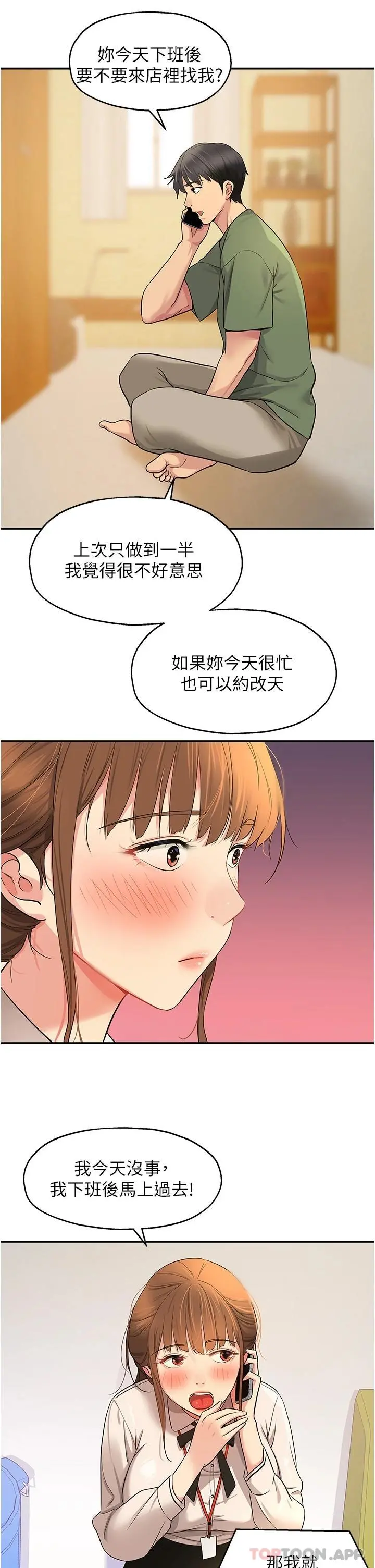 洞洞杂货店 - 第27话-上次没做完很可惜吧 - page 24