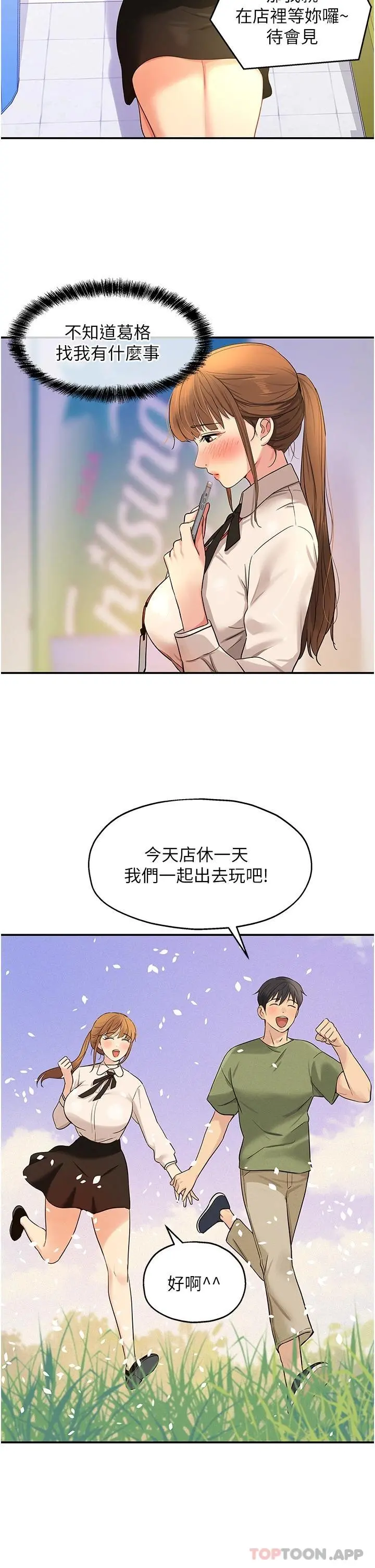 洞洞杂货店 - 第27话-上次没做完很可惜吧 - page 25