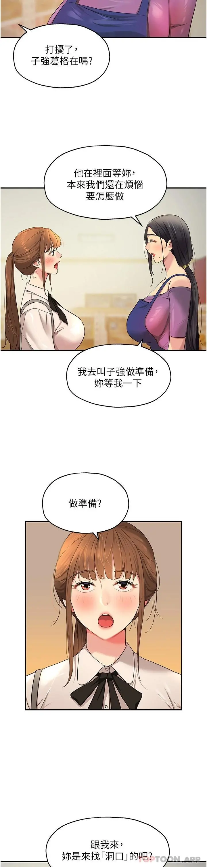 洞洞杂货店 - 第27话-上次没做完很可惜吧 - page 28