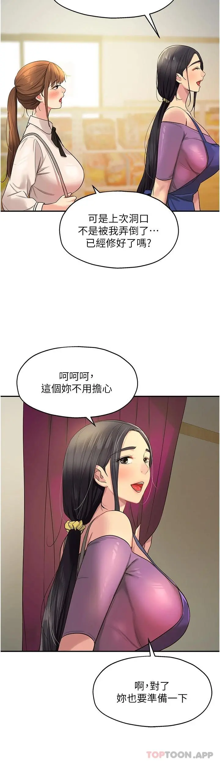 洞洞杂货店 - 第27话-上次没做完很可惜吧 - page 29