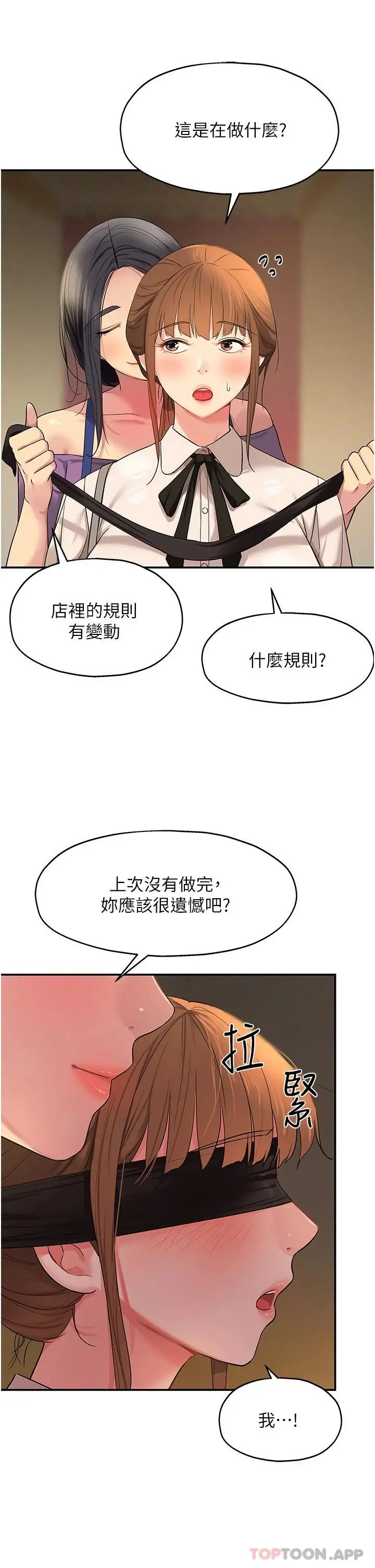 洞洞杂货店 - 第27话-上次没做完很可惜吧 - page 30