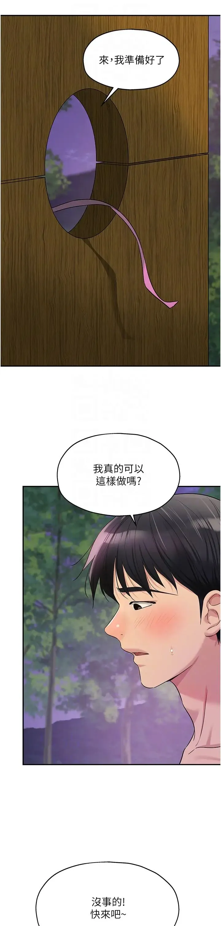 洞洞杂货店 - 第70話-啊~看準瞭再射喔! - page 32