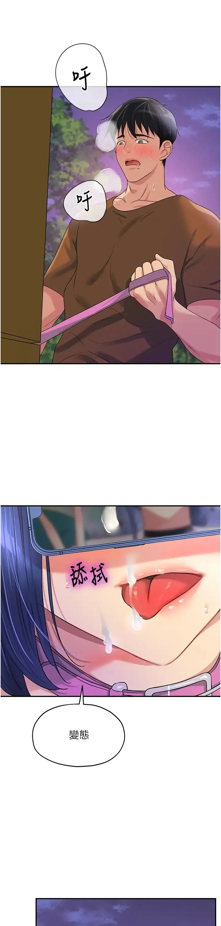 洞洞杂货店 - 第70話-啊~看準瞭再射喔! - page 42