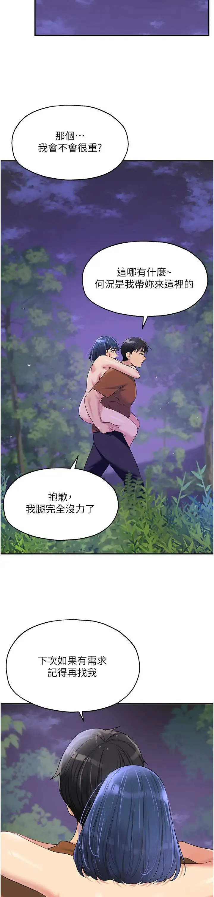 洞洞杂货店 - 第70話-啊~看準瞭再射喔! - page 43