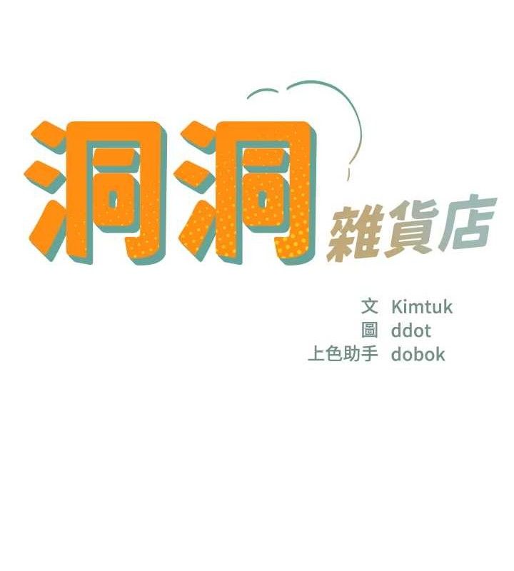 洞洞杂货店 - 第139話-當三人行的潤滑劑 - page 12
