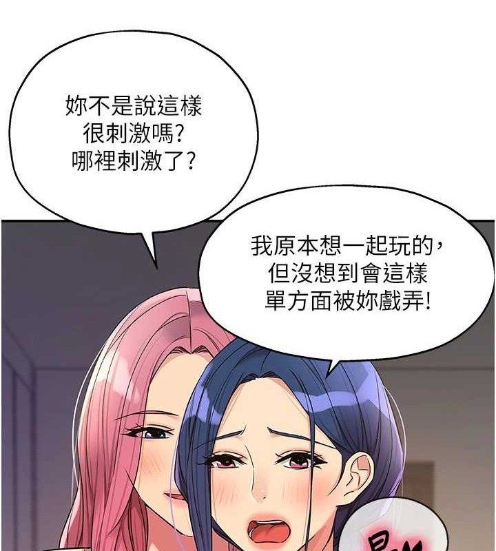 洞洞杂货店 - 第139話-當三人行的潤滑劑 - page 53