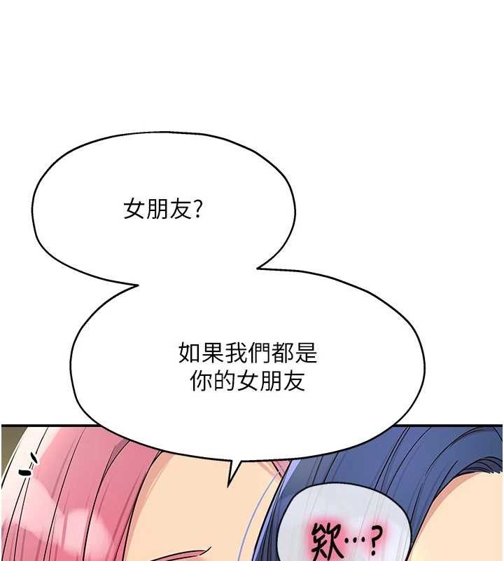 洞洞杂货店 - 第139話-當三人行的潤滑劑 - page 69
