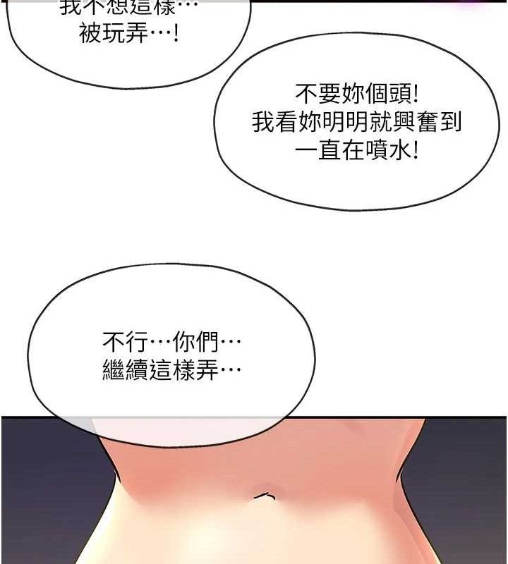 洞洞杂货店 - 第139話-當三人行的潤滑劑 - page 84