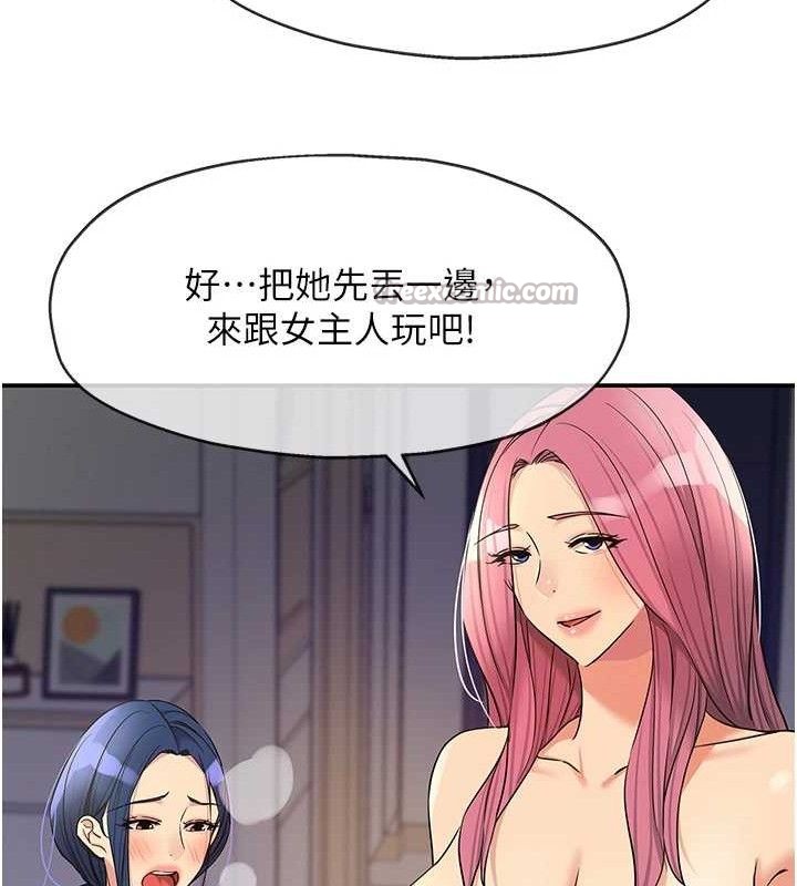 洞洞杂货店 - 第139話-當三人行的潤滑劑 - page 90