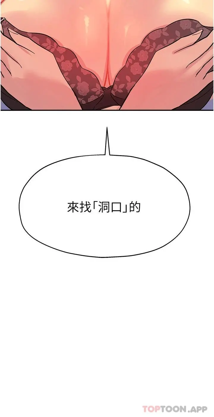 洞洞杂货店 - 第20话-我现在就想要 - page 2