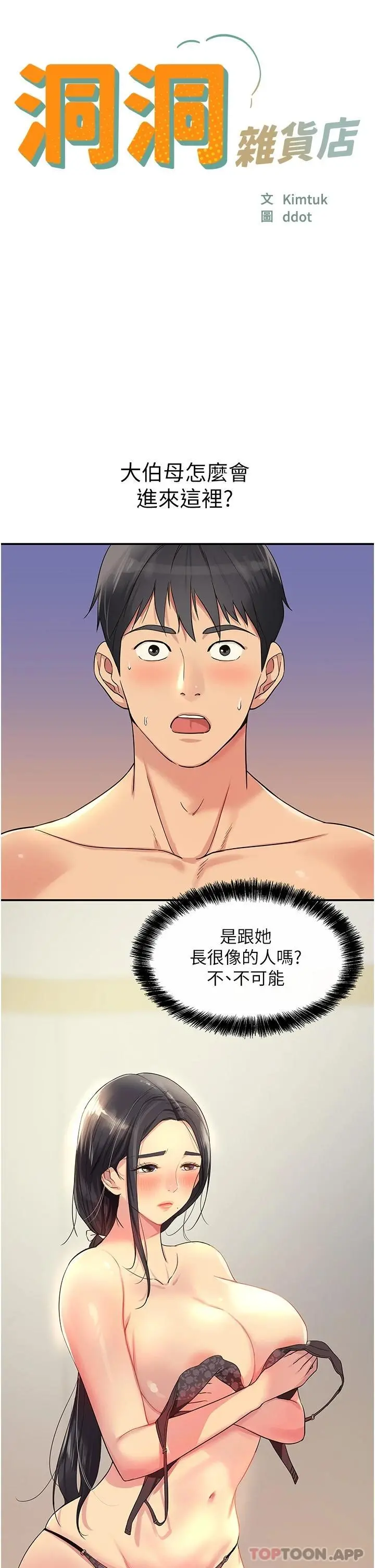 洞洞杂货店 - 第20话-我现在就想要 - page 3