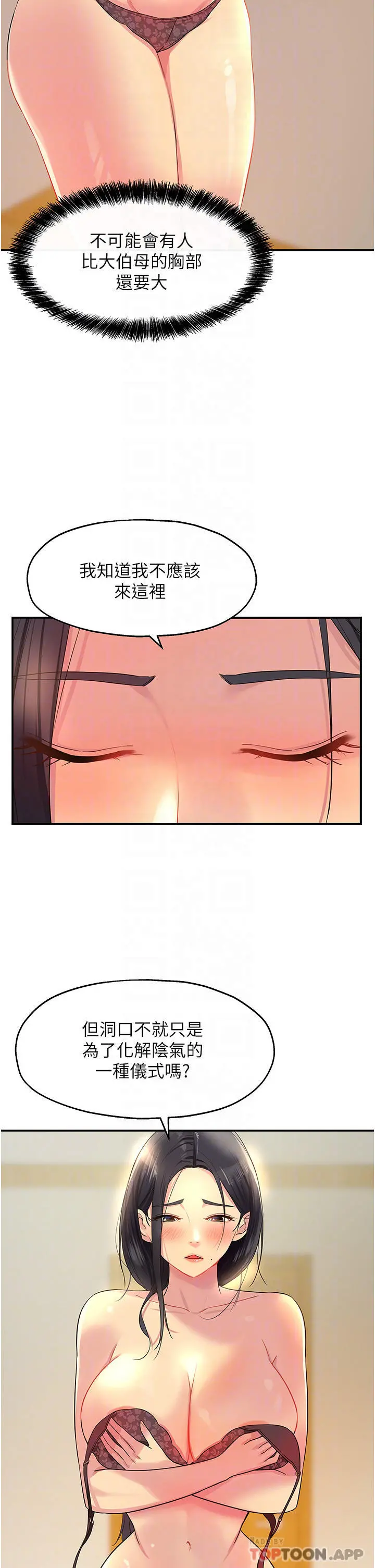 洞洞杂货店 - 第20话-我现在就想要 - page 4