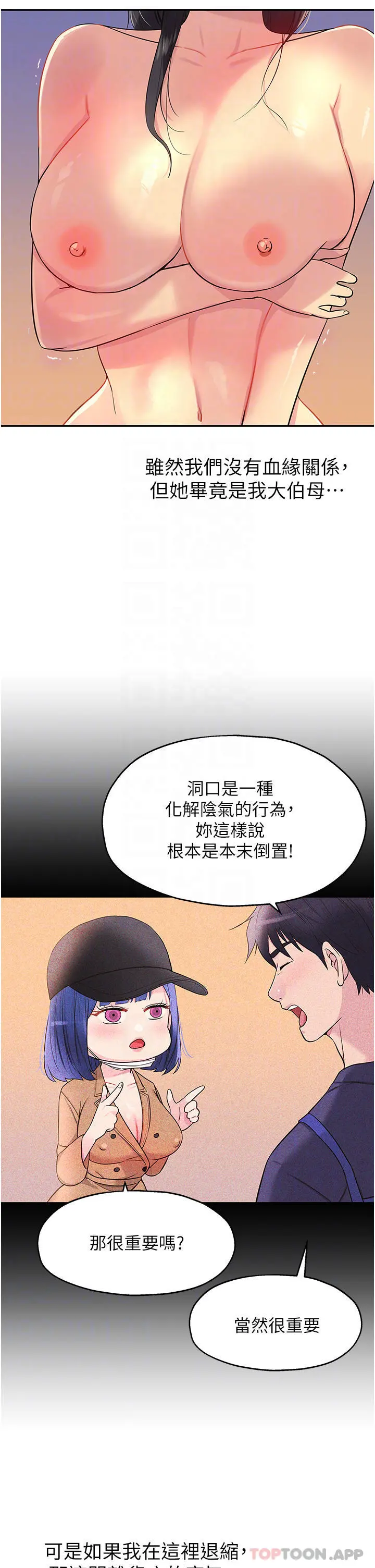 洞洞杂货店 - 第20话-我现在就想要 - page 8
