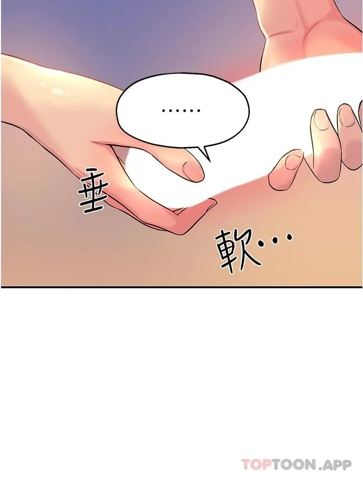 洞洞杂货店 - 第20话-我现在就想要 - page 12