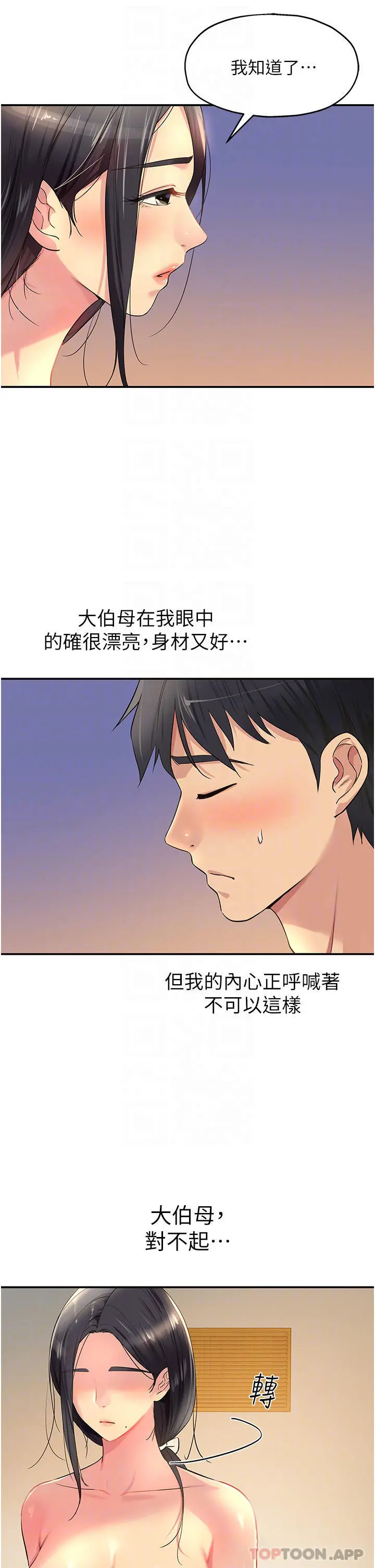 洞洞杂货店 - 第20话-我现在就想要 - page 13