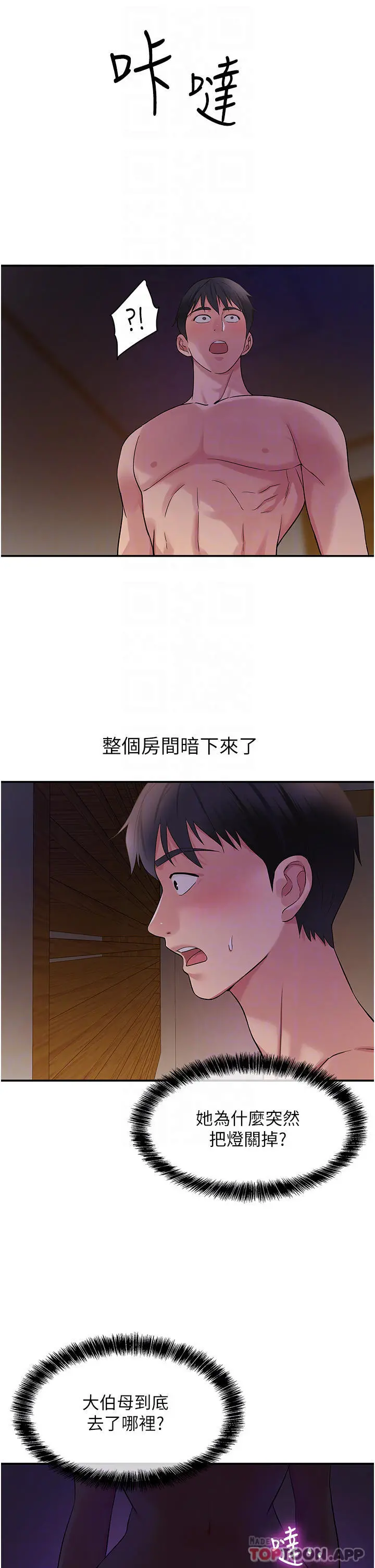 洞洞杂货店 - 第20话-我现在就想要 - page 15
