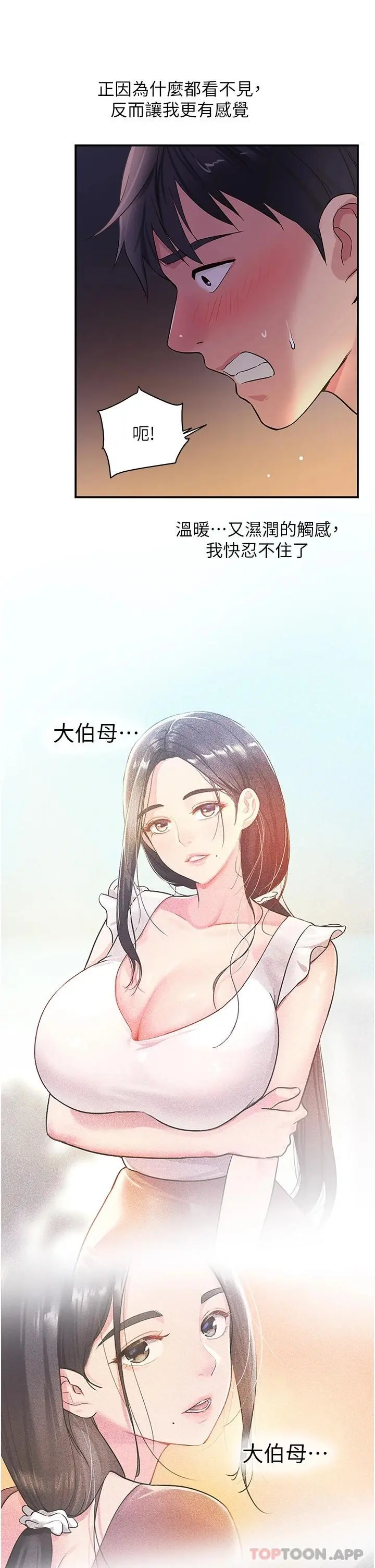 洞洞杂货店 - 第20话-我现在就想要 - page 26