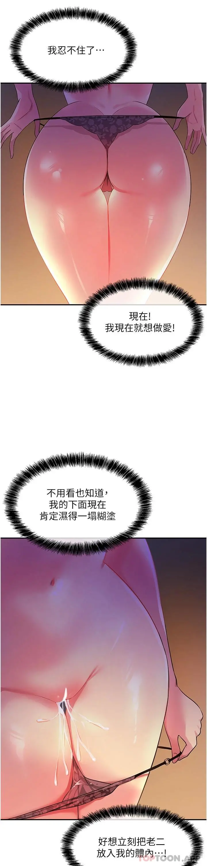 洞洞杂货店 - 第20话-我现在就想要 - page 32