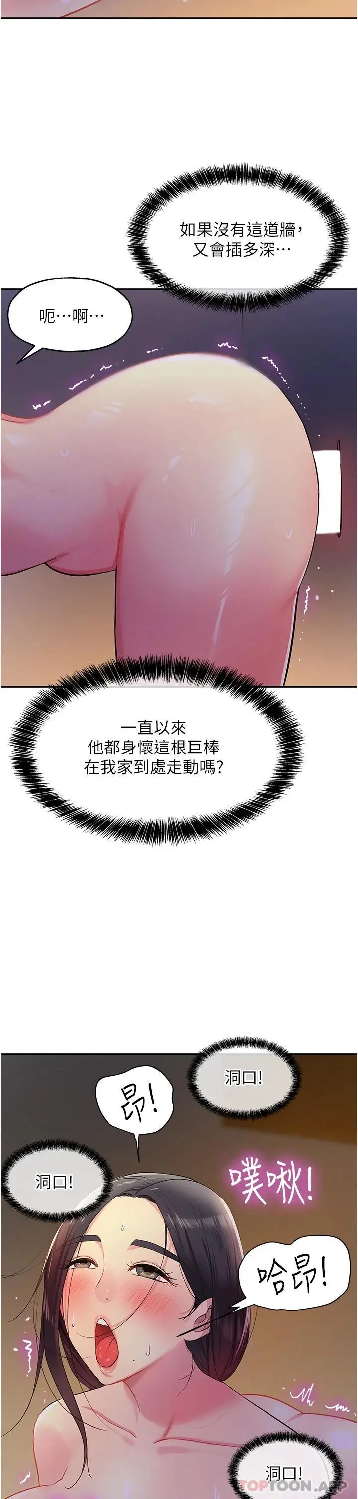 洞洞杂货店 - 第20话-我现在就想要 - page 40