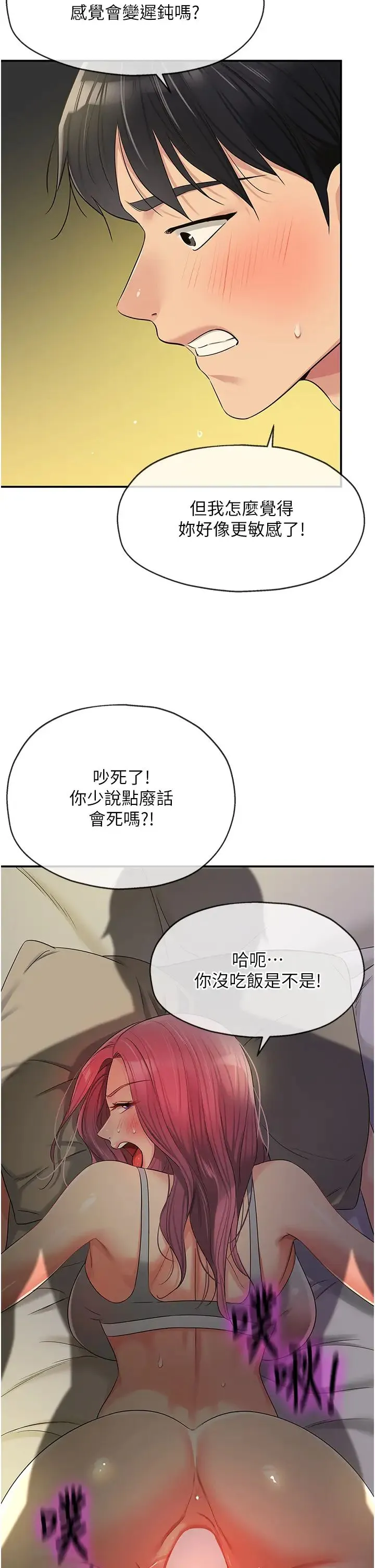 洞洞杂货店 - 第74話-鰻魚精的驚人效果 - page 2