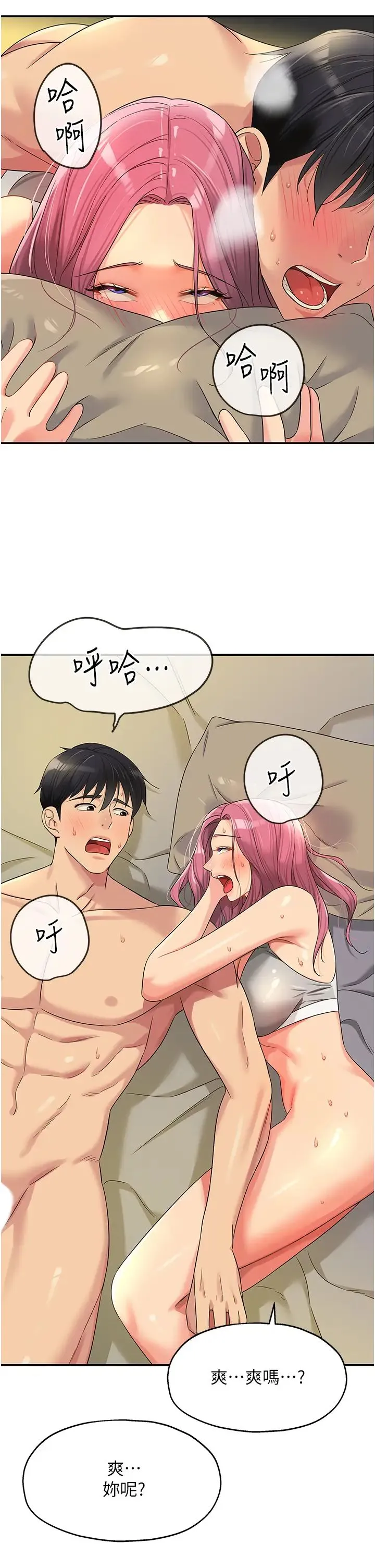 洞洞杂货店 - 第74話-鰻魚精的驚人效果 - page 9