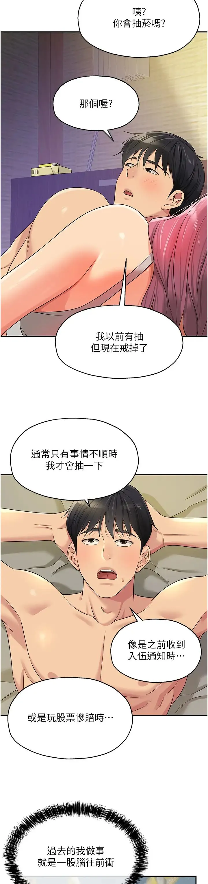 洞洞杂货店 - 第74話-鰻魚精的驚人效果 - page 11