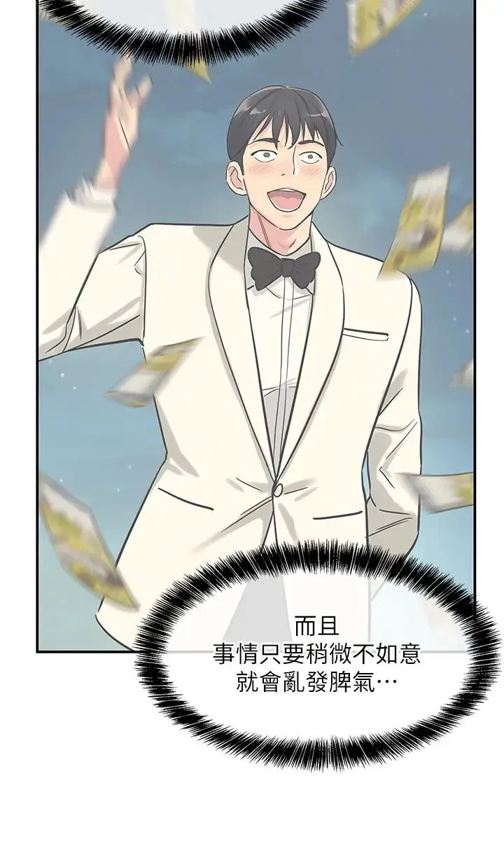 洞洞杂货店 - 第74話-鰻魚精的驚人效果 - page 12