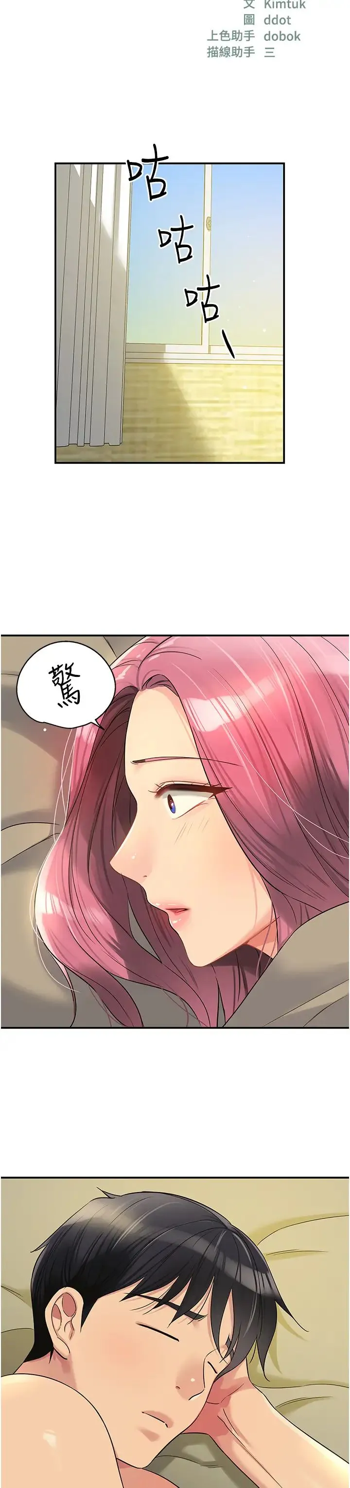 洞洞杂货店 - 第74話-鰻魚精的驚人效果 - page 15