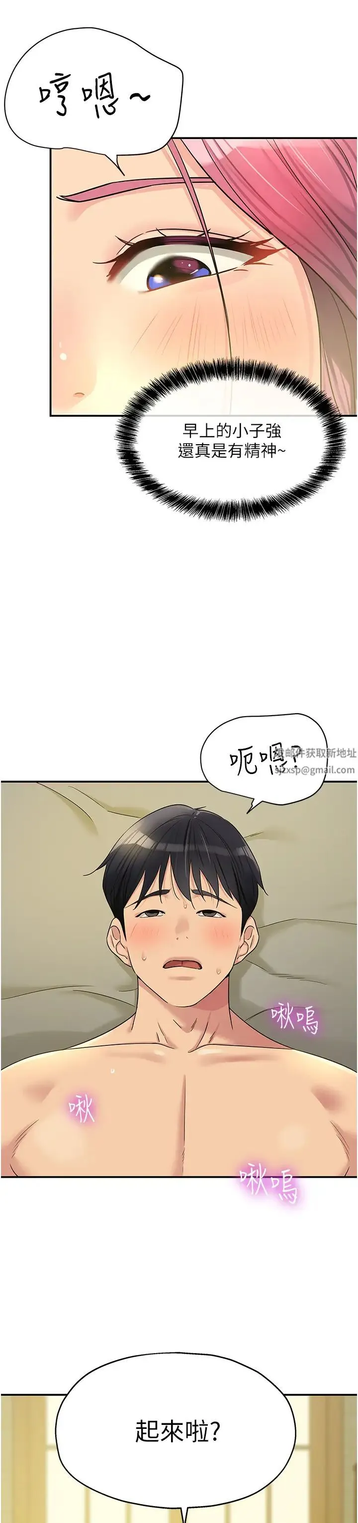 洞洞杂货店 - 第74話-鰻魚精的驚人效果 - page 19